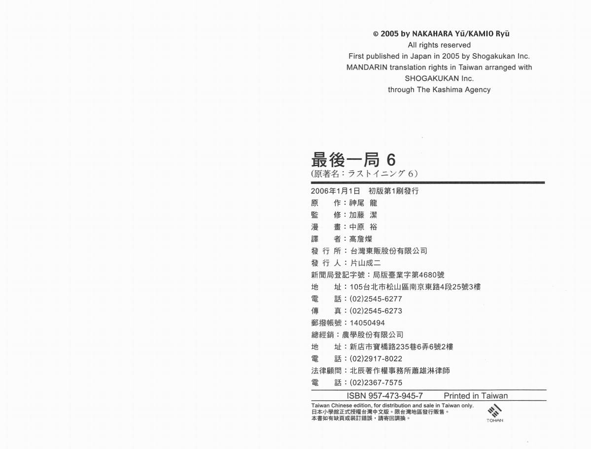 最后一局第6卷图