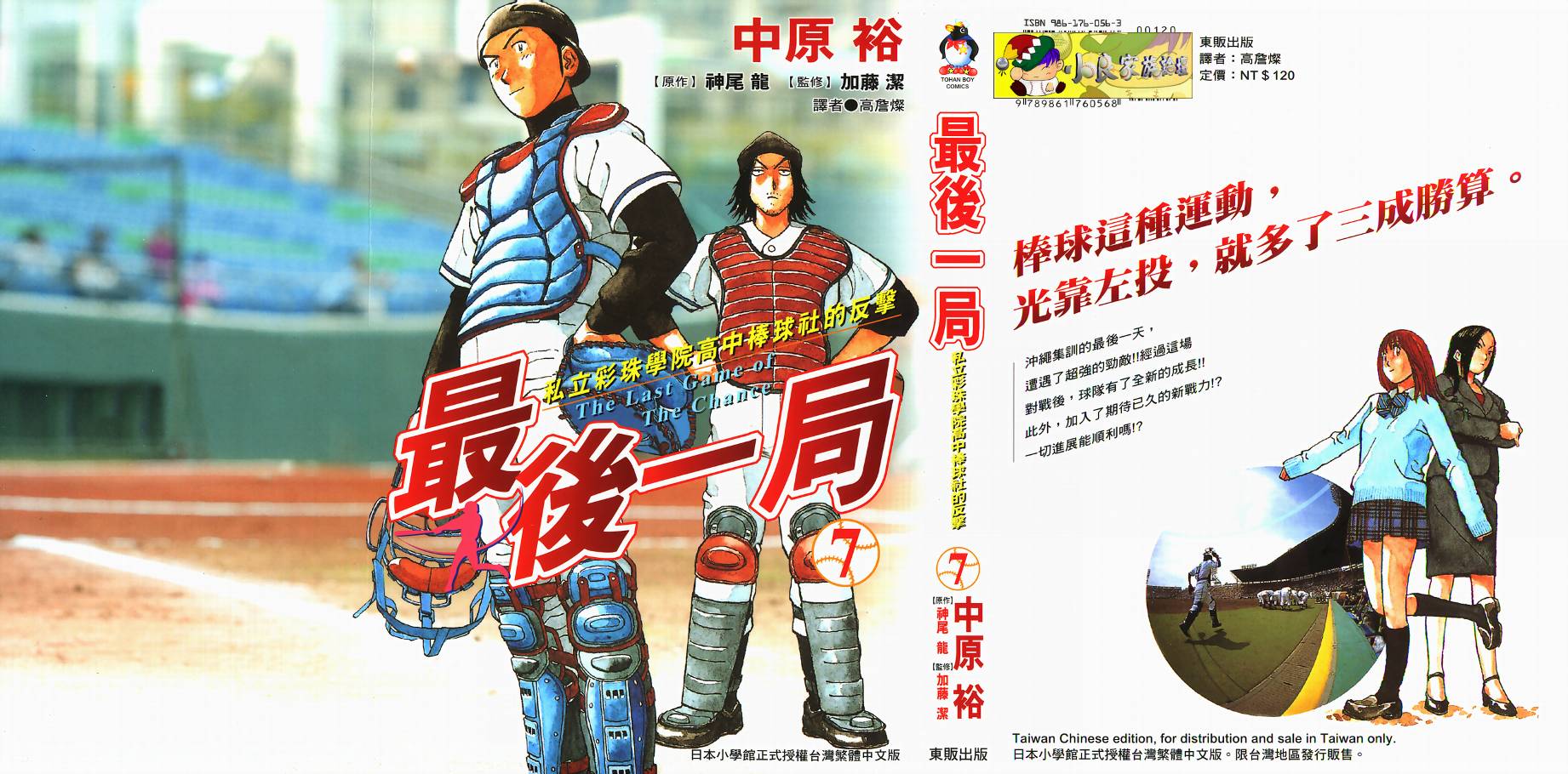 最后一局第7卷图