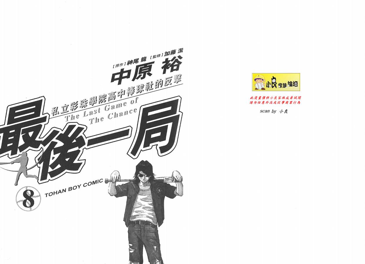 最后一局第8卷图