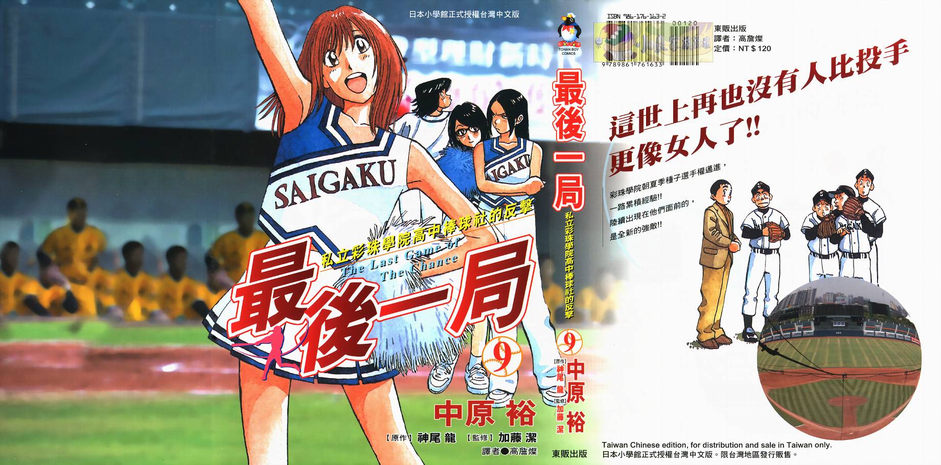 最后一局第9卷图