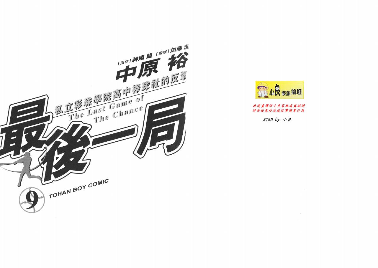 最后一局第9卷图