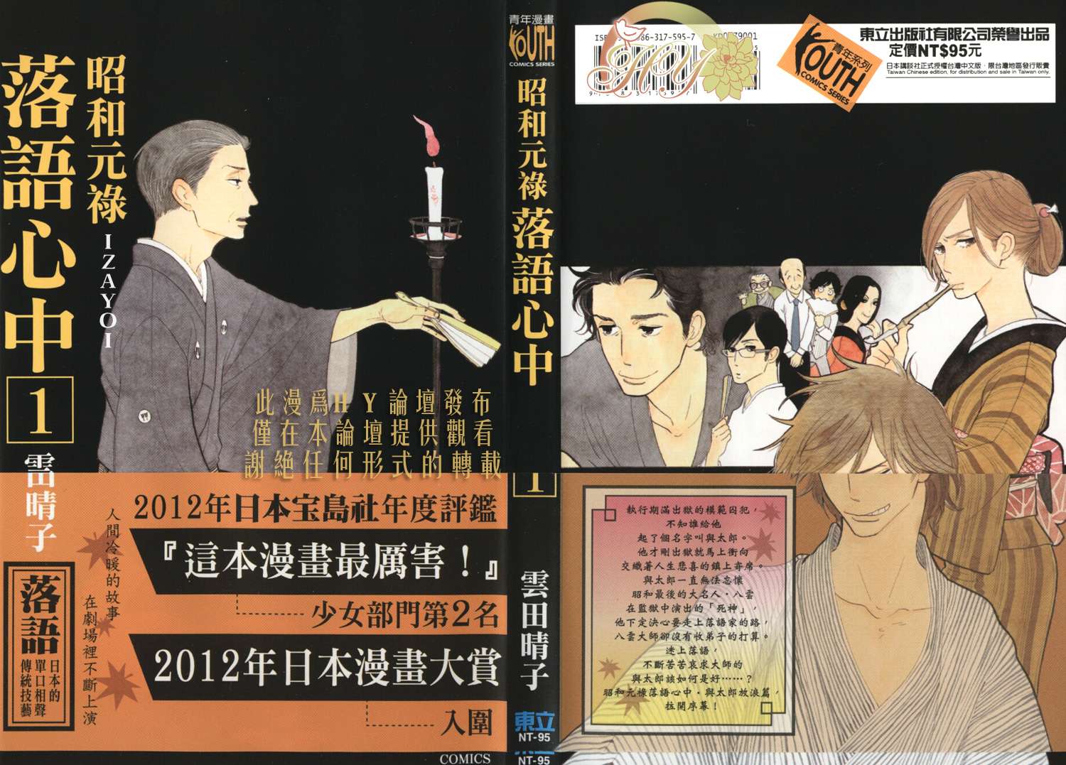 昭和元禄落语心中第1卷图