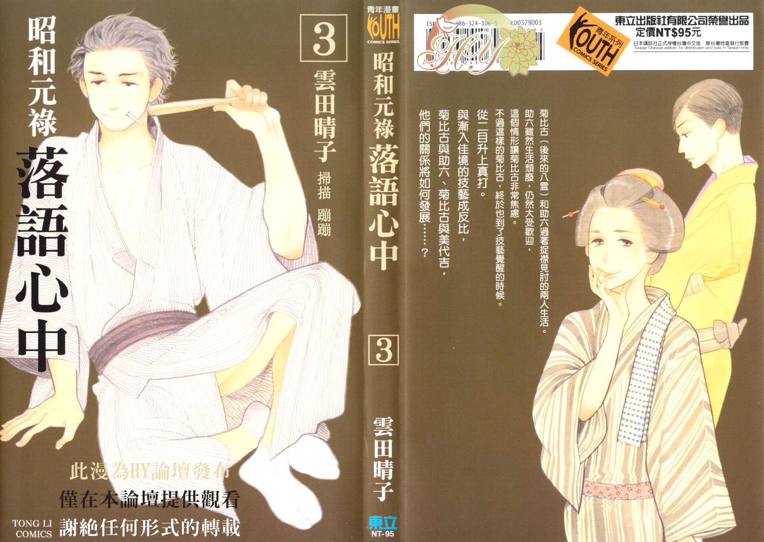 昭和元禄落语心中第3卷图