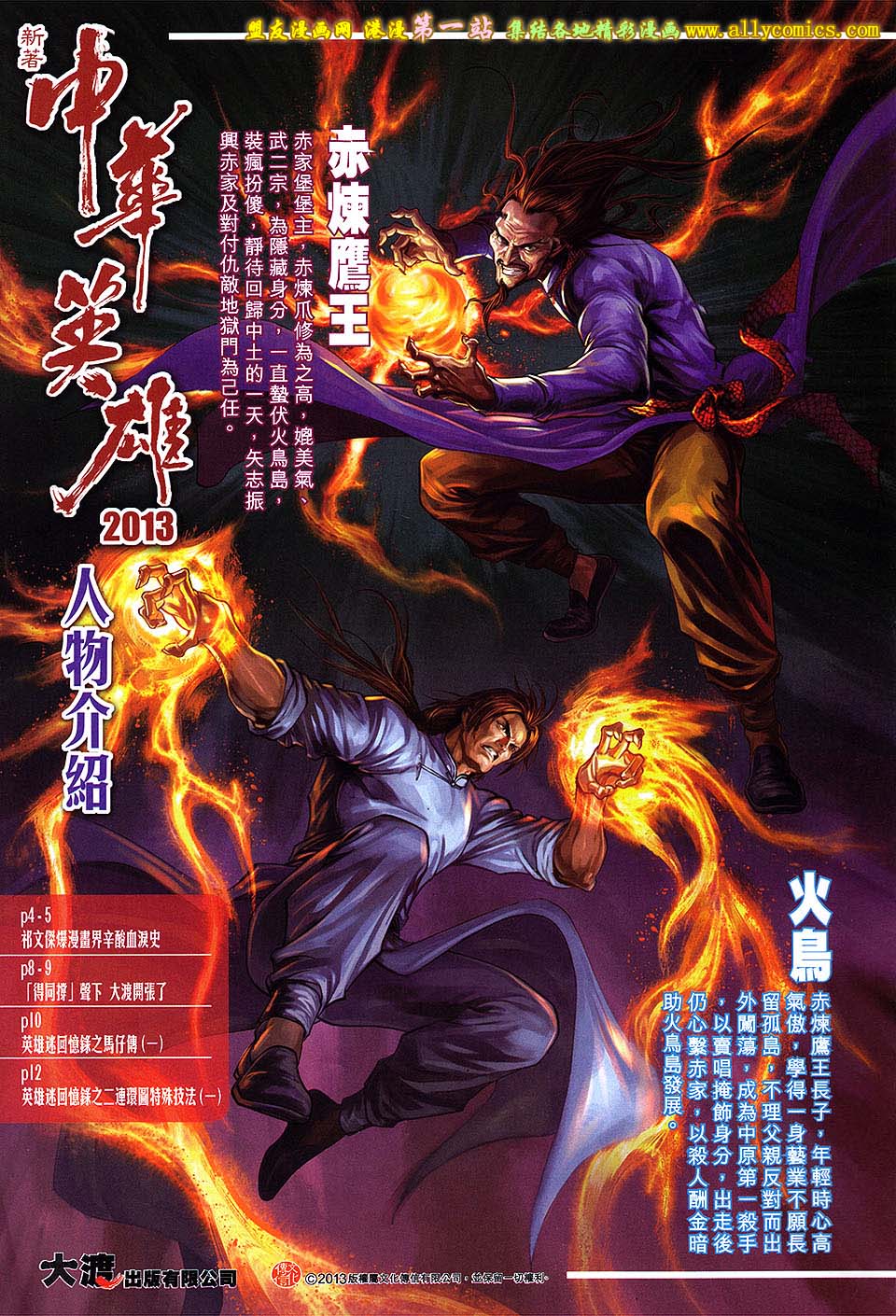 中华英雄2013 第0卷 第0页