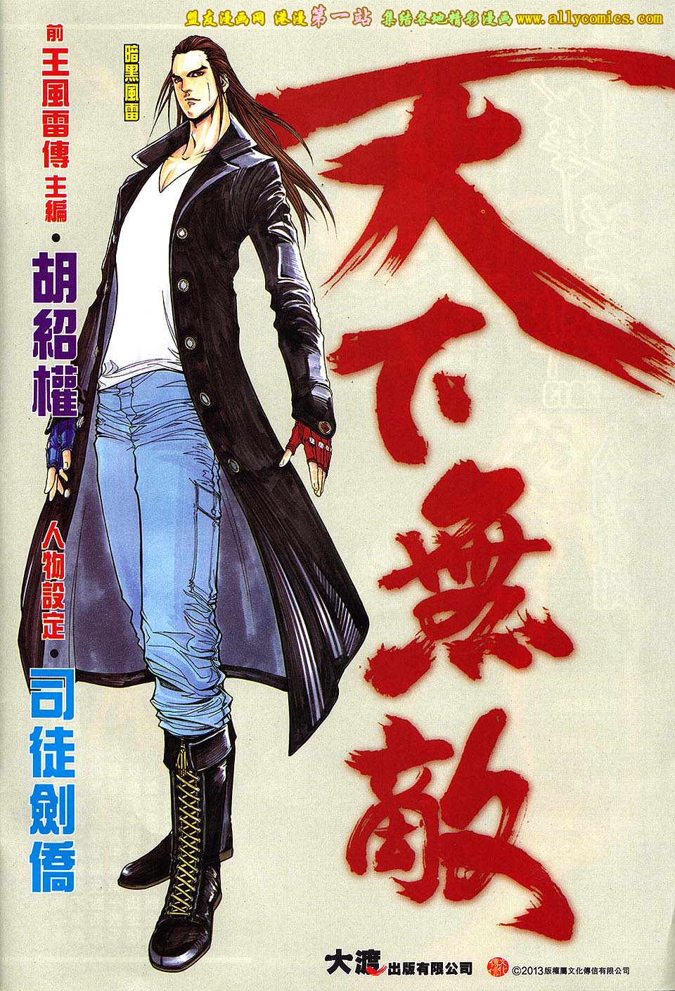 中华英雄2013 第0卷 第2页