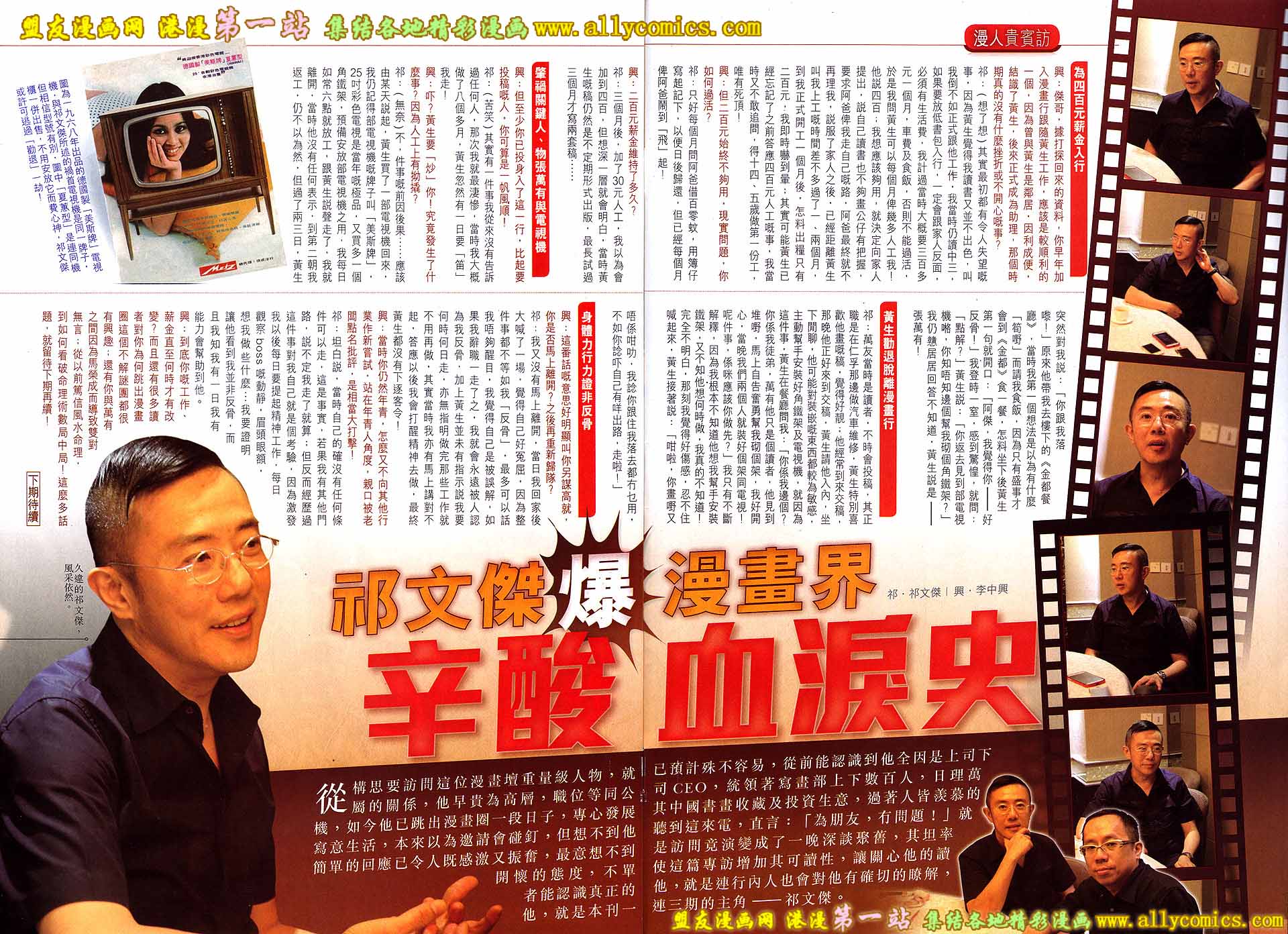 中华英雄2013 第0卷 第3页