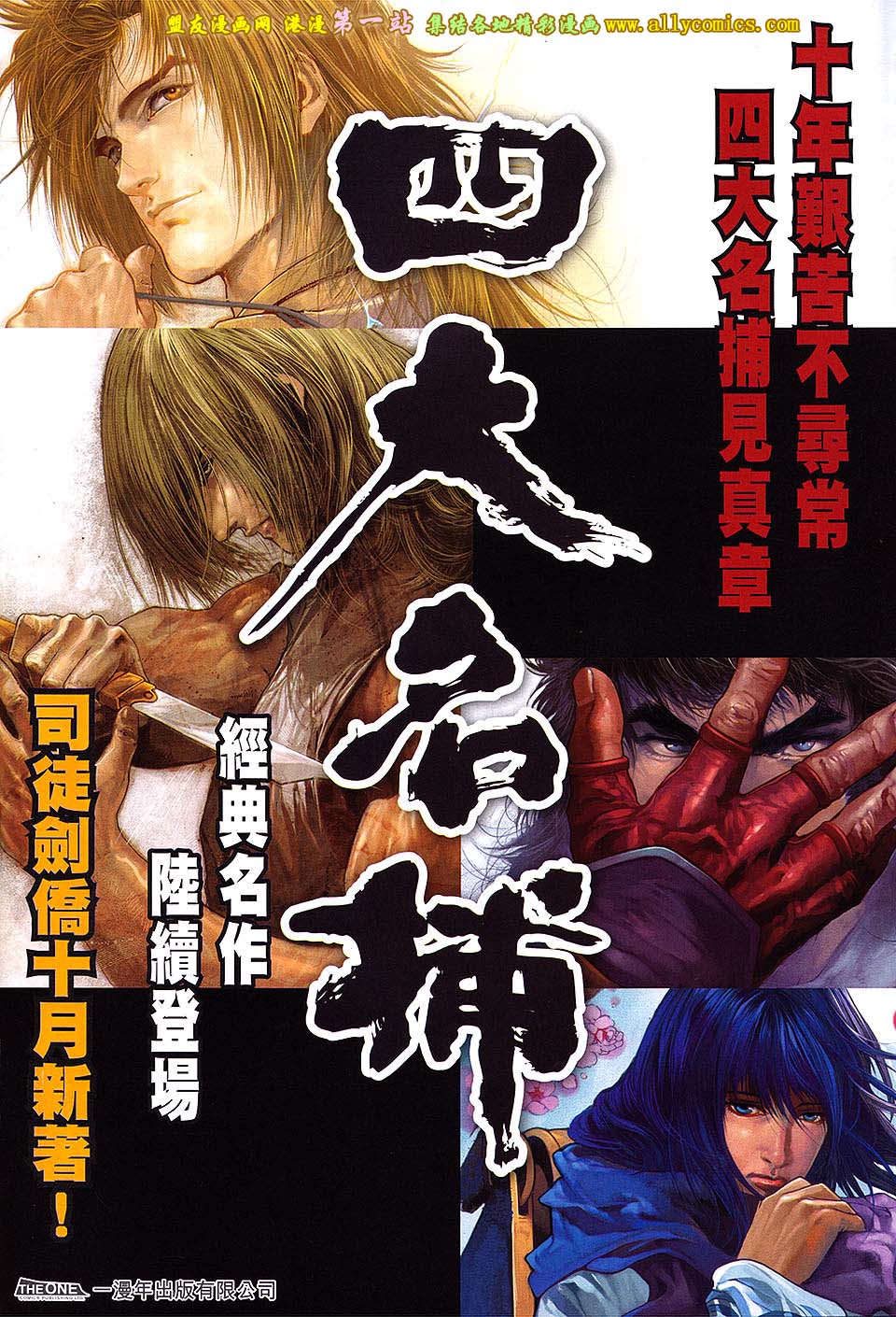 中华英雄2013 第0卷 第4页