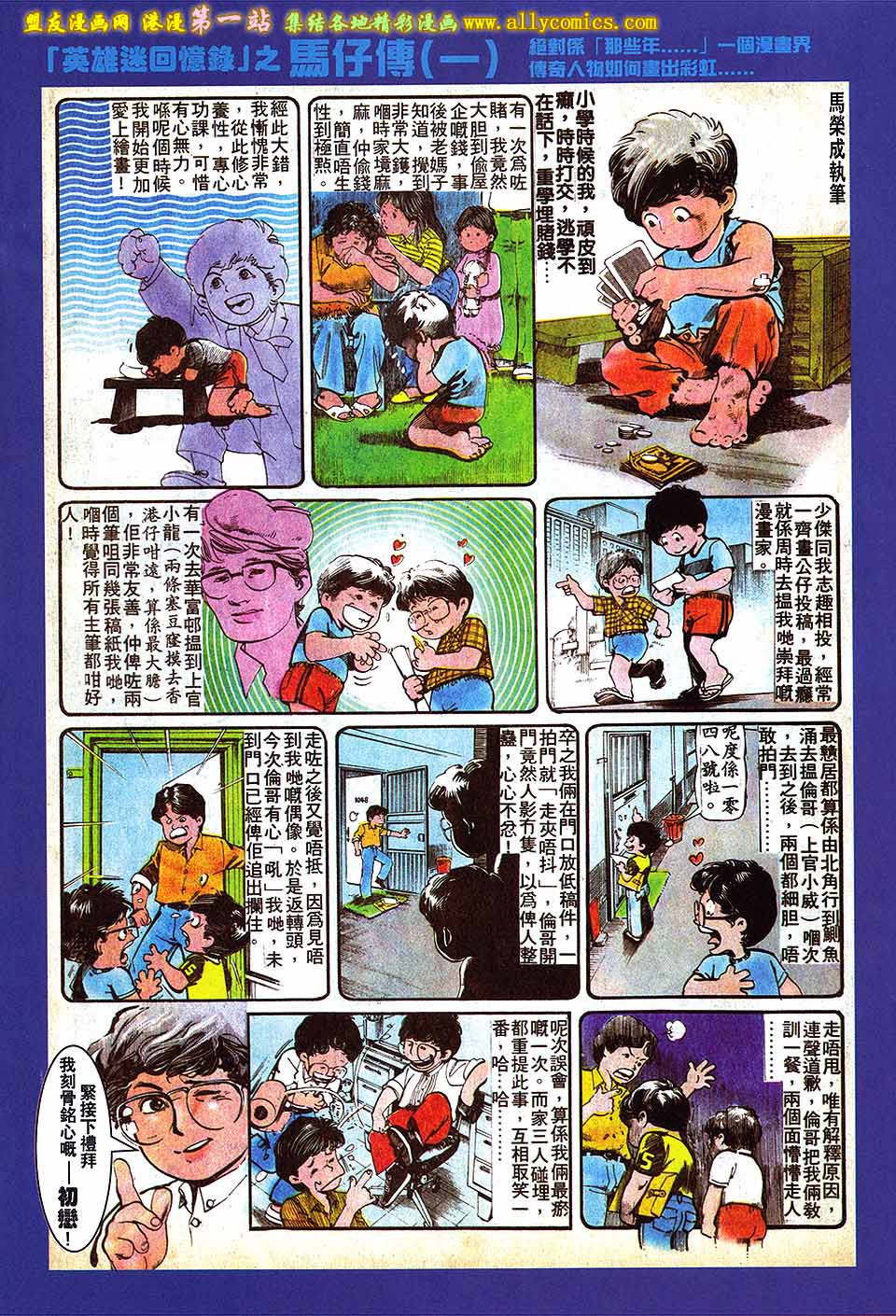 中华英雄2013 第0卷 第6页