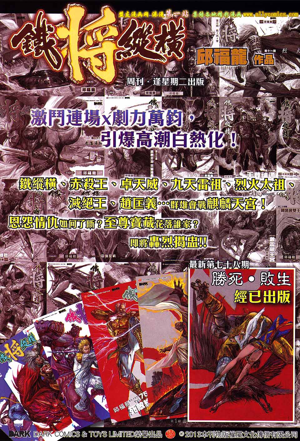 中华英雄2013 第0卷 第7页