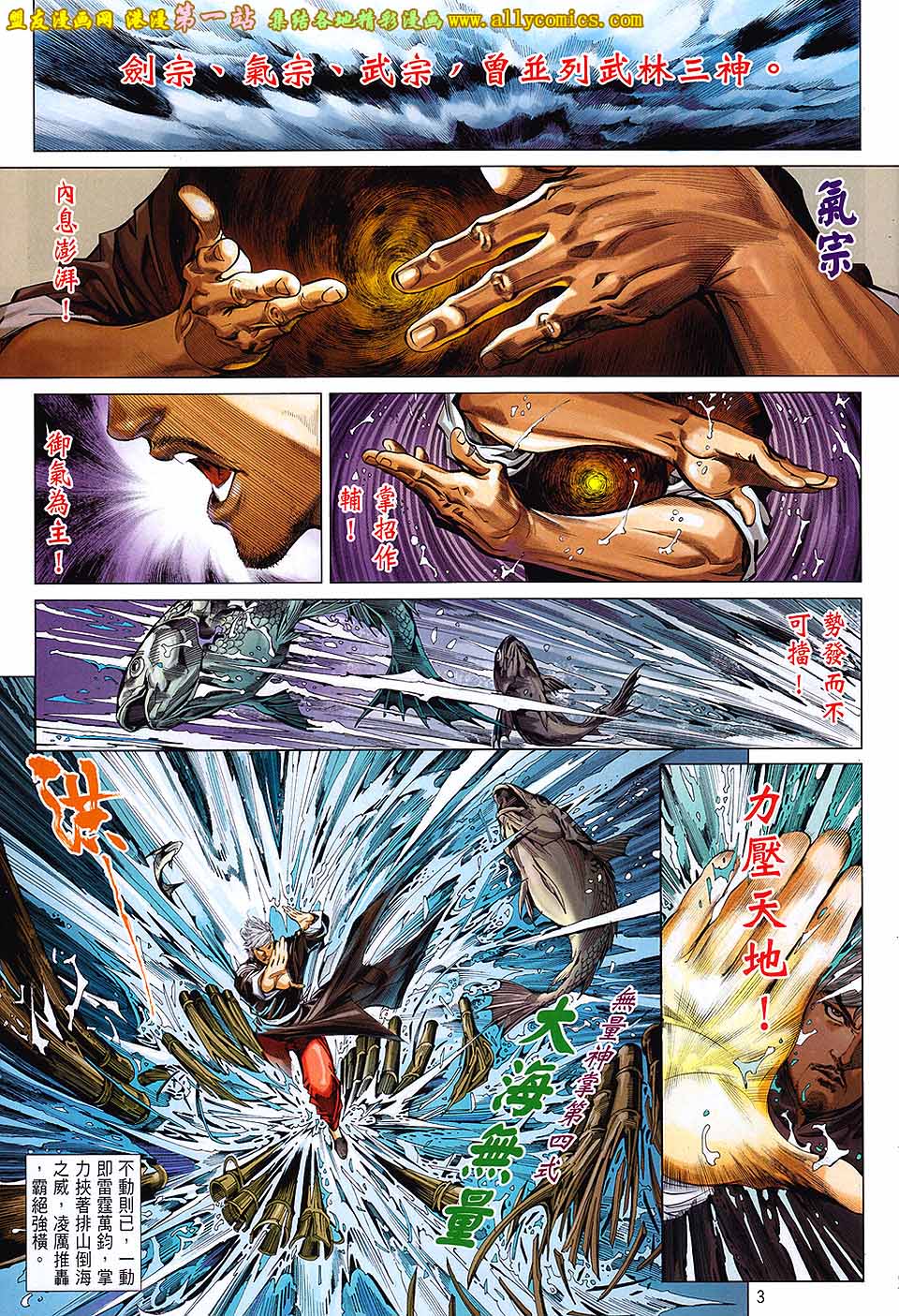 中华英雄2013 第1卷 第2页