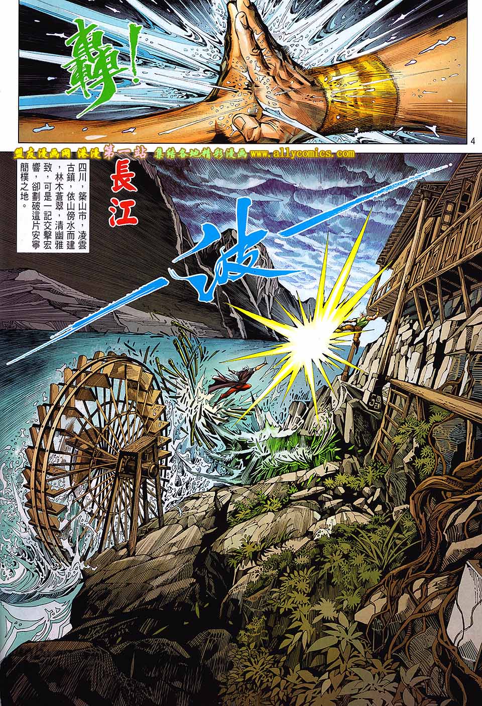 中华英雄2013 第1卷 第3页