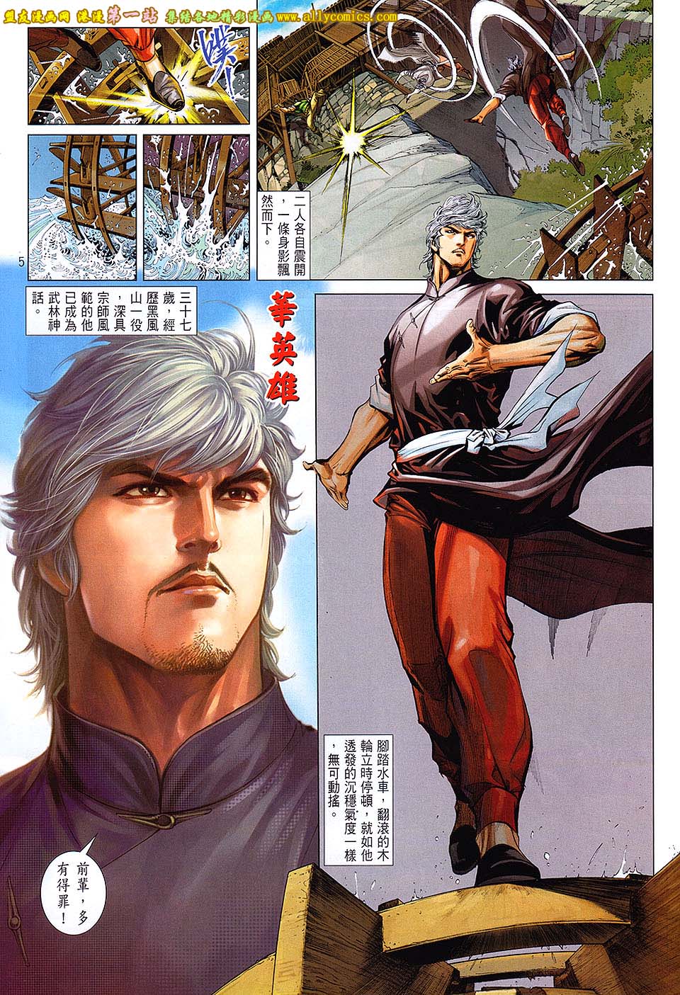 中华英雄2013 第1卷 第4页