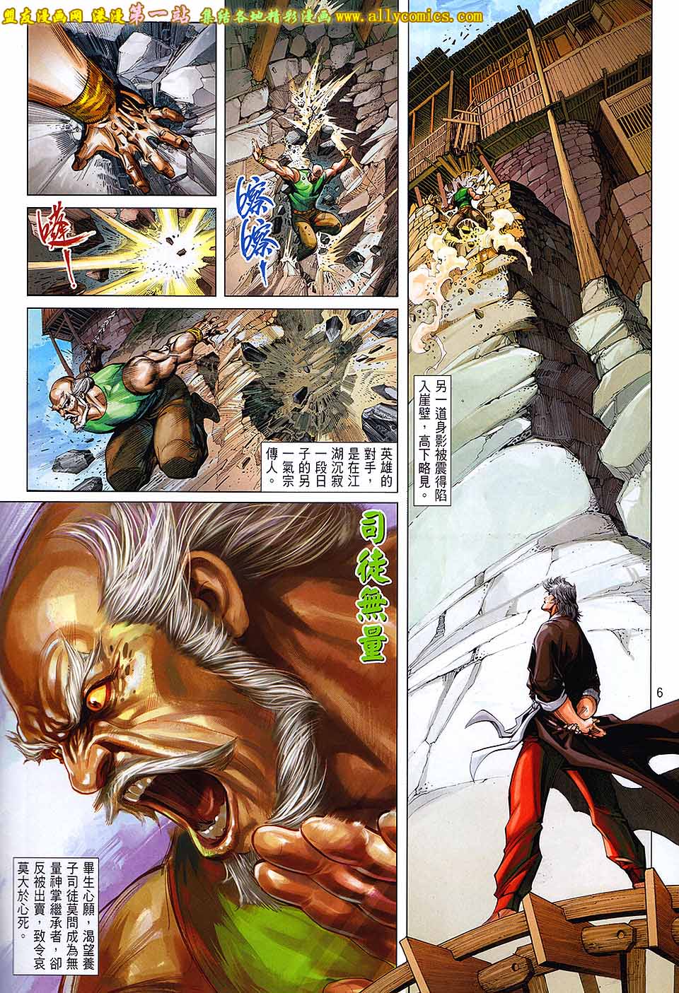 中华英雄2013 第1卷 第5页