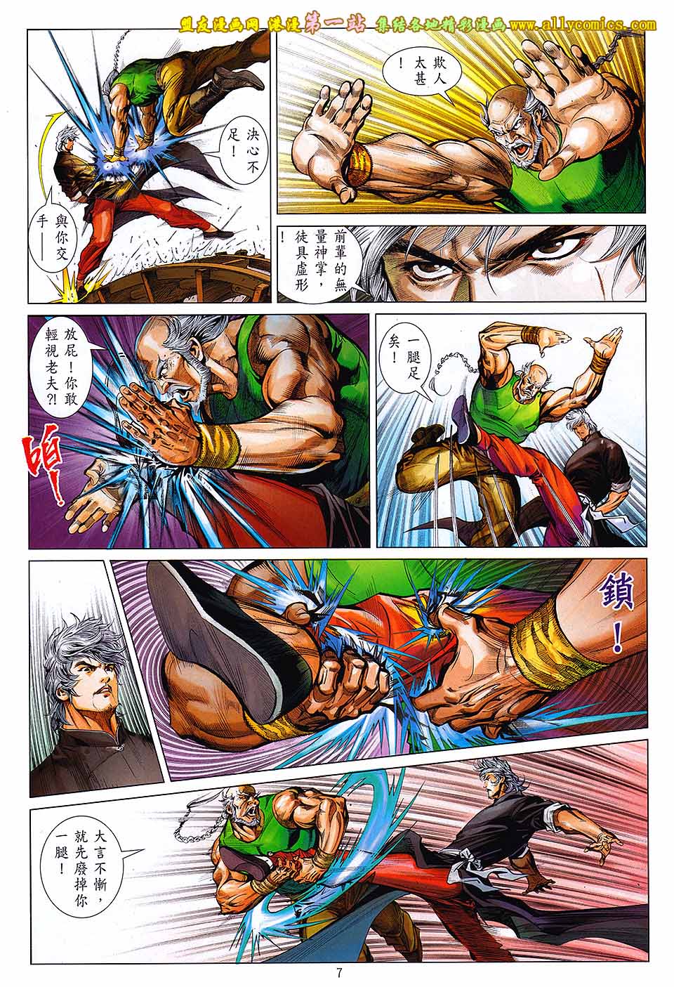 中华英雄2013 第1卷 第6页