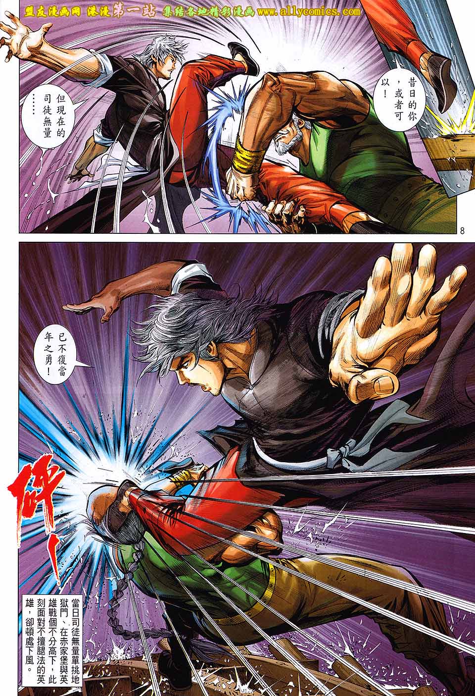 中华英雄2013 第1卷 第7页