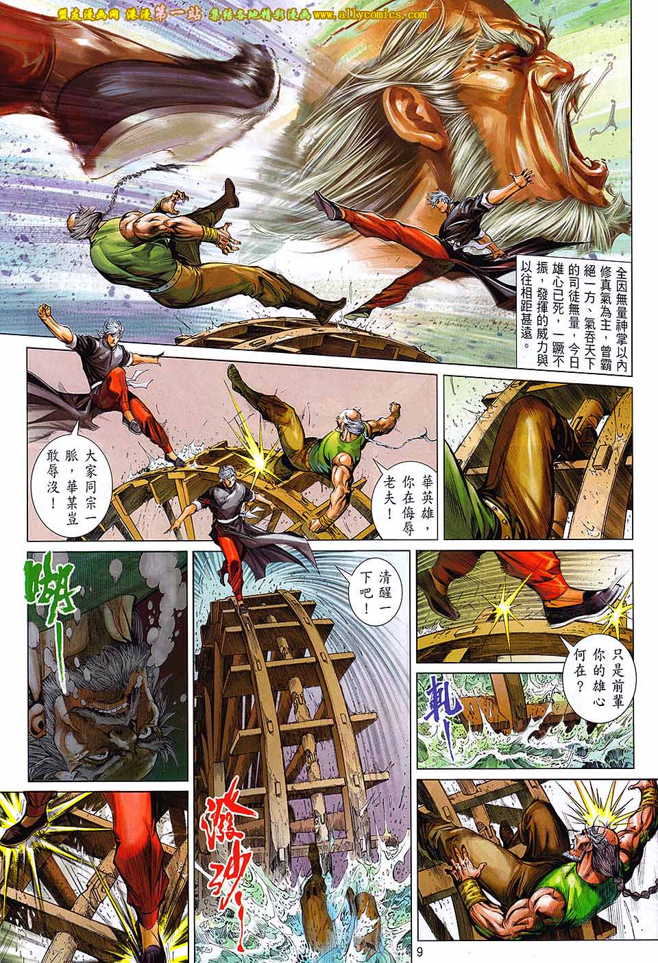 中华英雄2013 第1卷 第8页