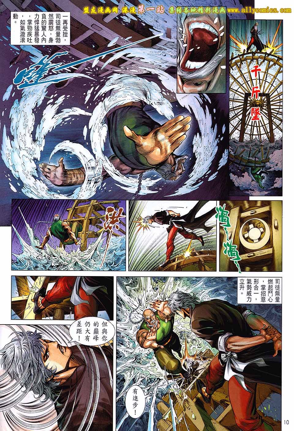 中华英雄2013 第1卷 第9页