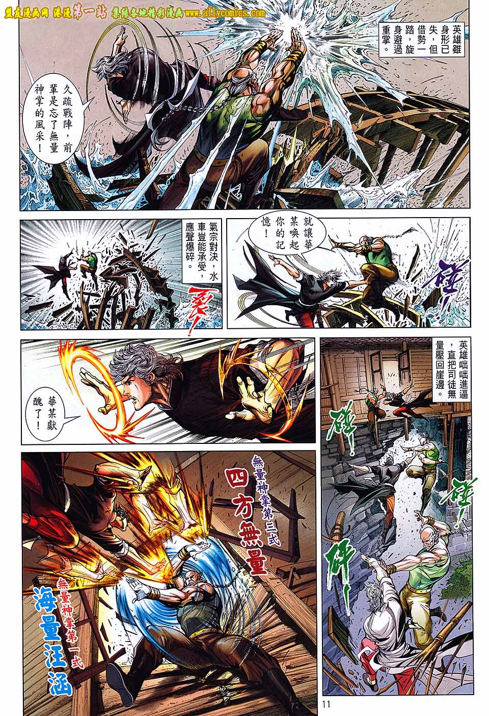 中华英雄2013 第1卷 第10页