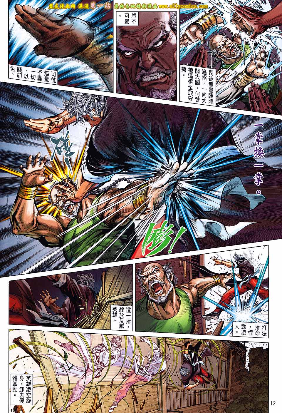 中华英雄2013 第1卷 第11页