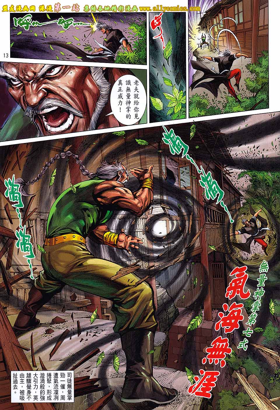 中华英雄2013 第1卷 第12页