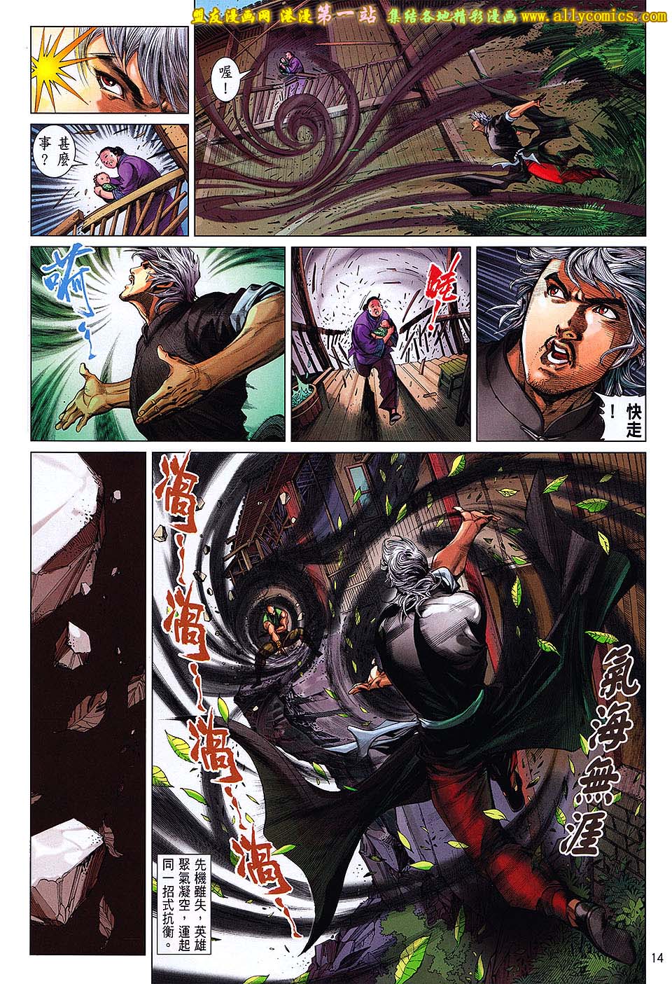 中华英雄2013 第1卷 第13页