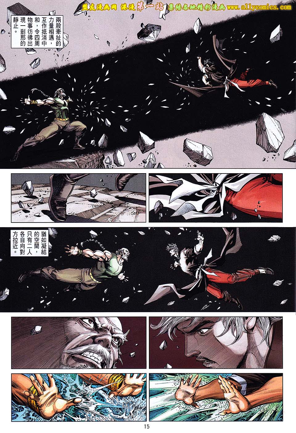 中华英雄2013 第1卷 第14页