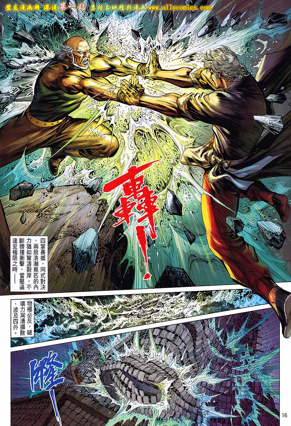 中华英雄2013 第1卷 第15页