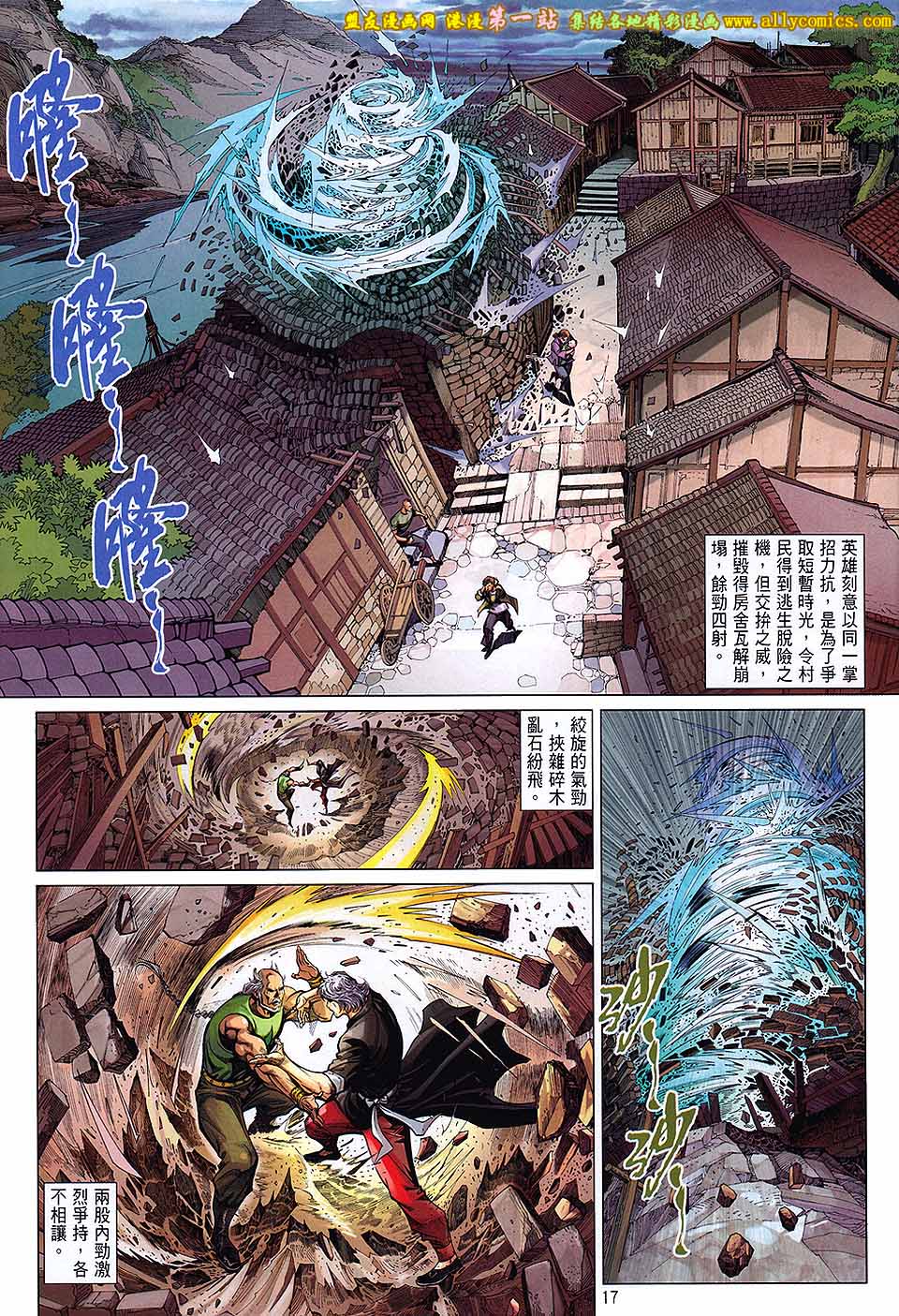 中华英雄2013 第1卷 第16页