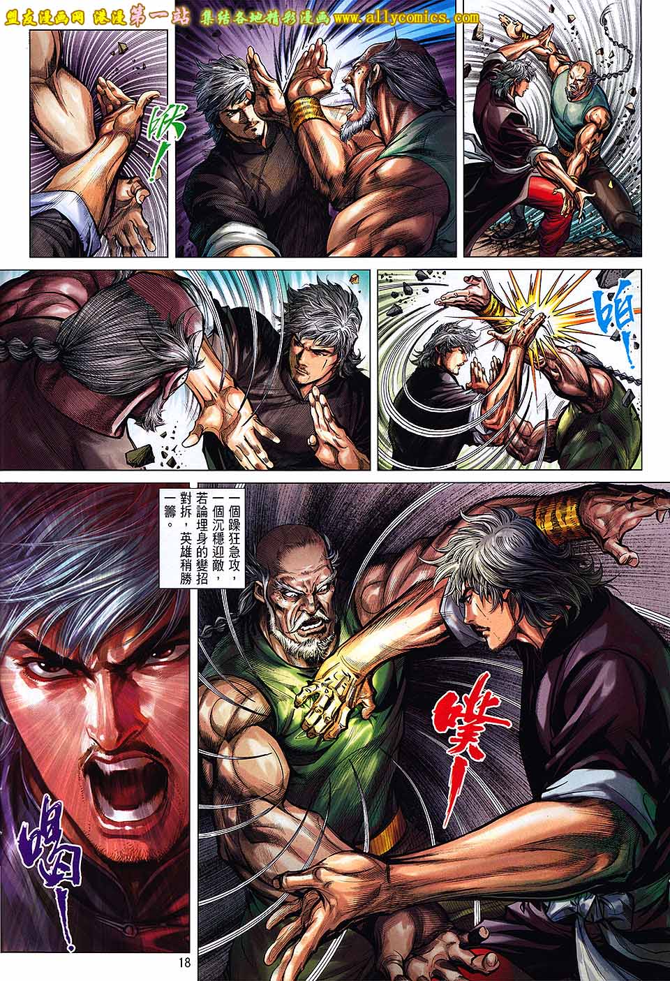 中华英雄2013 第1卷 第17页