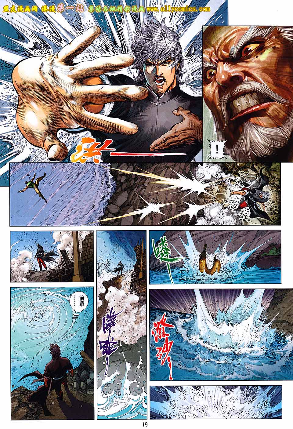 中华英雄2013 第1卷 第18页