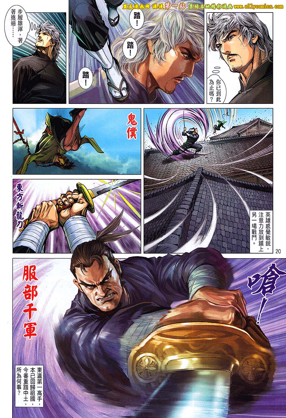 中华英雄2013 第1卷 第19页