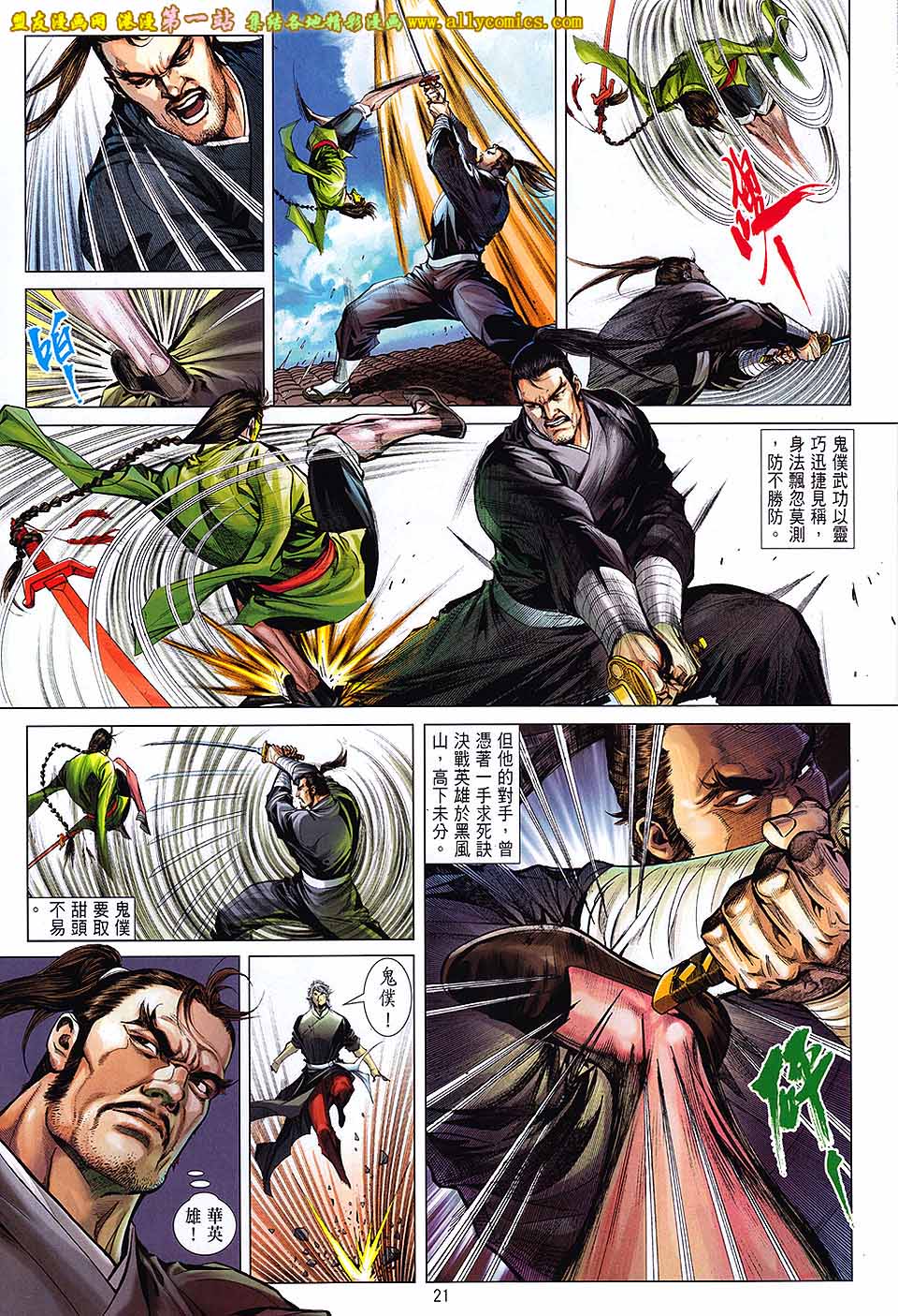 中华英雄2013 第1卷 第20页