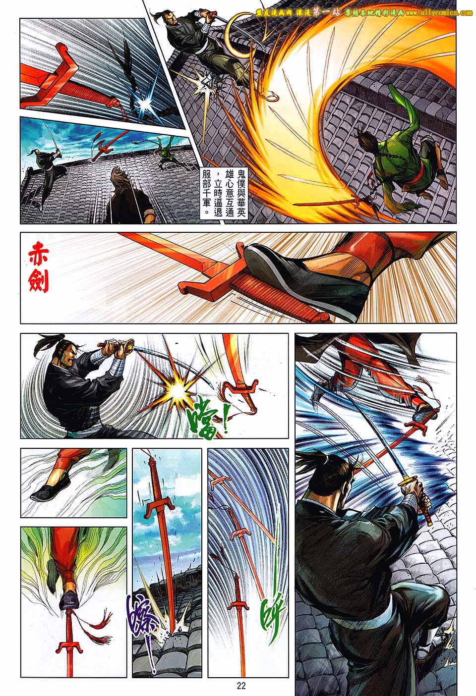 中华英雄2013 第1卷 第21页