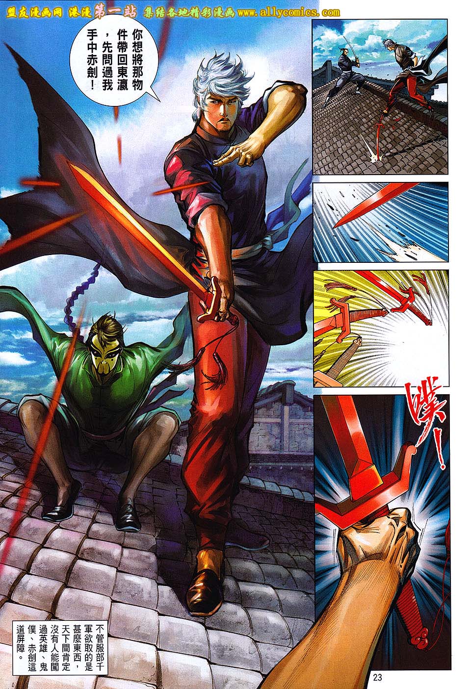 中华英雄2013 第1卷 第22页