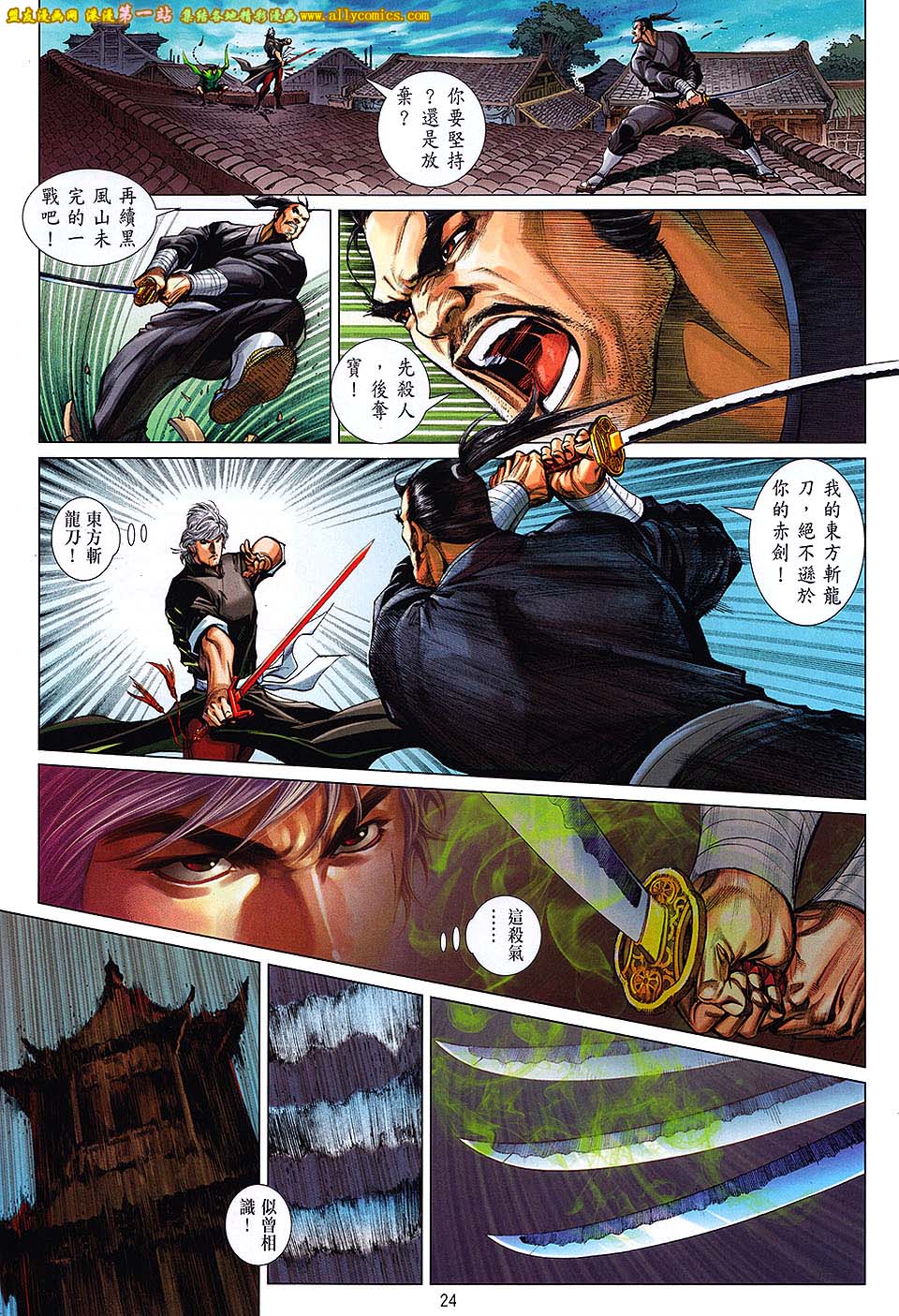 中华英雄2013 第1卷 第23页