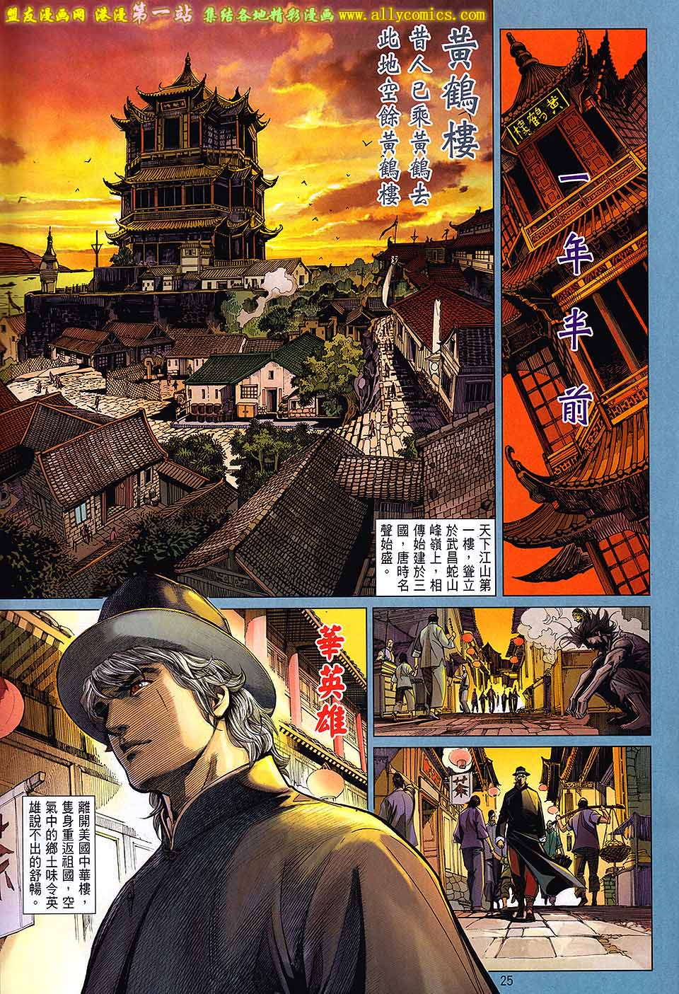 中华英雄2013 第1卷 第24页