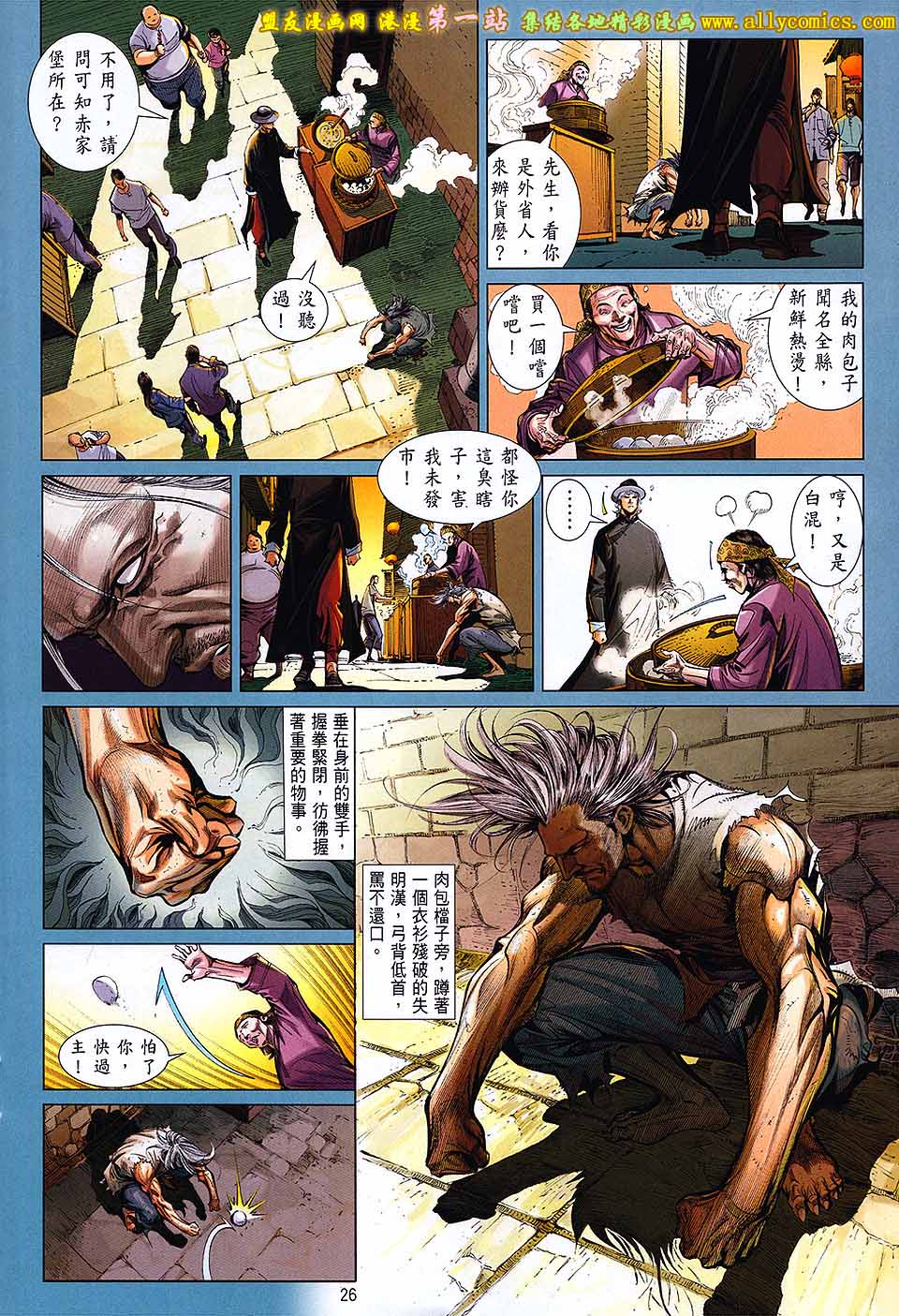 中华英雄2013 第1卷 第25页