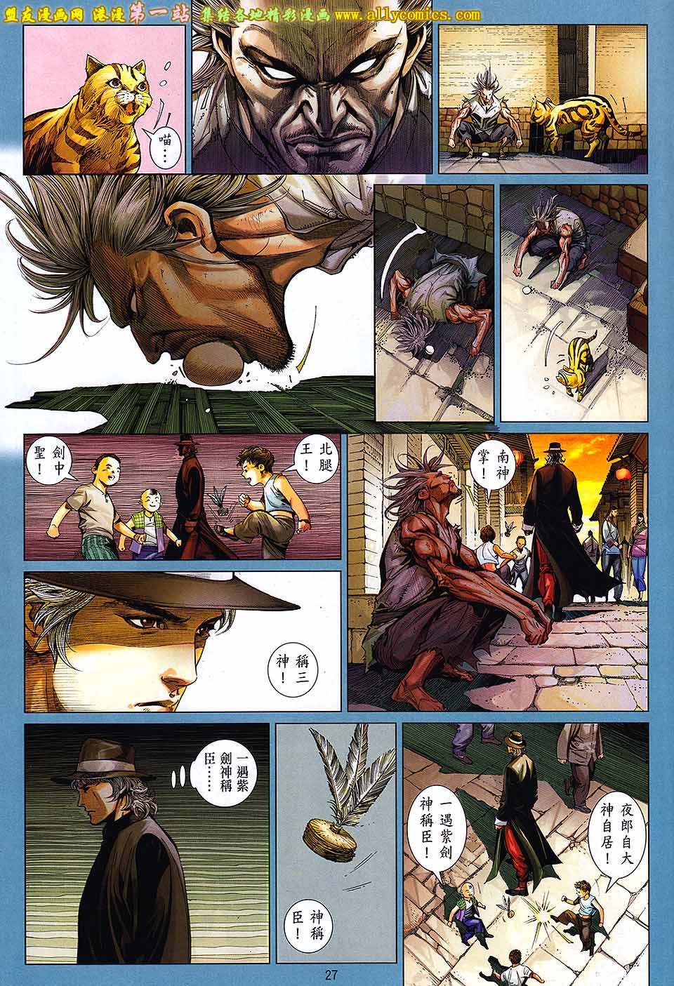 中华英雄2013 第1卷 第26页