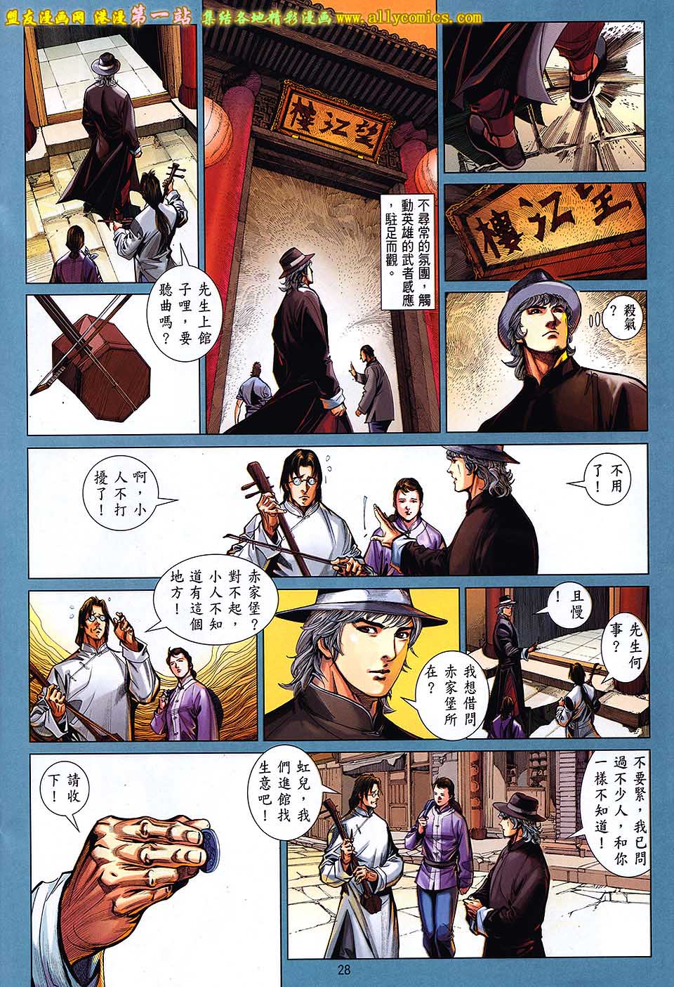 中华英雄2013 第1卷 第27页