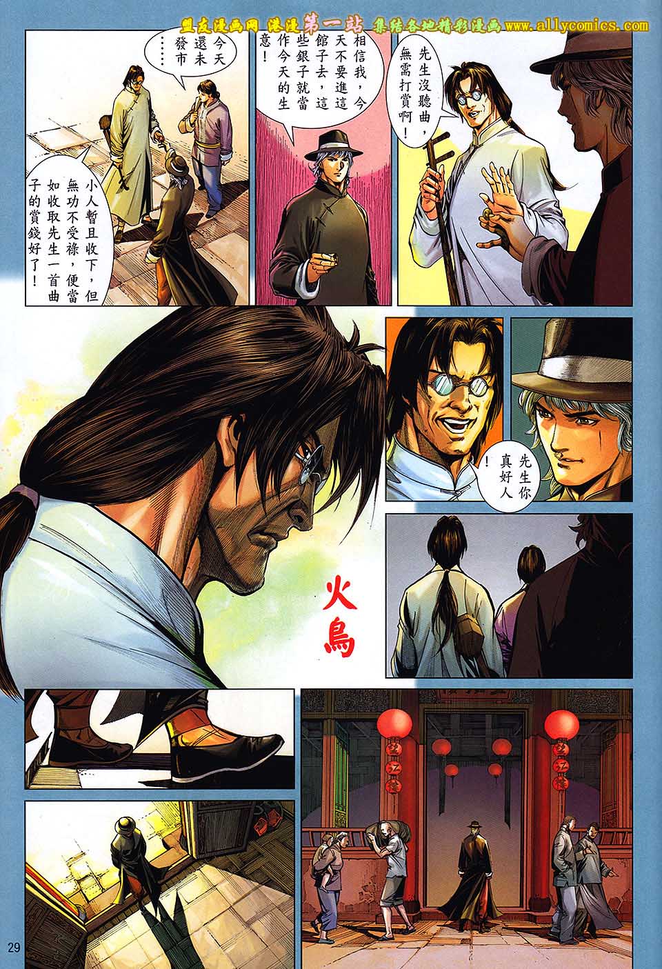 中华英雄2013 第1卷 第28页