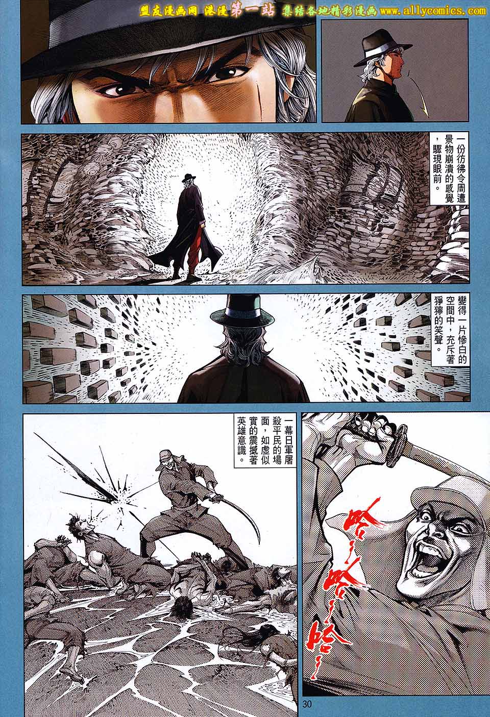 中华英雄2013 第1卷 第29页