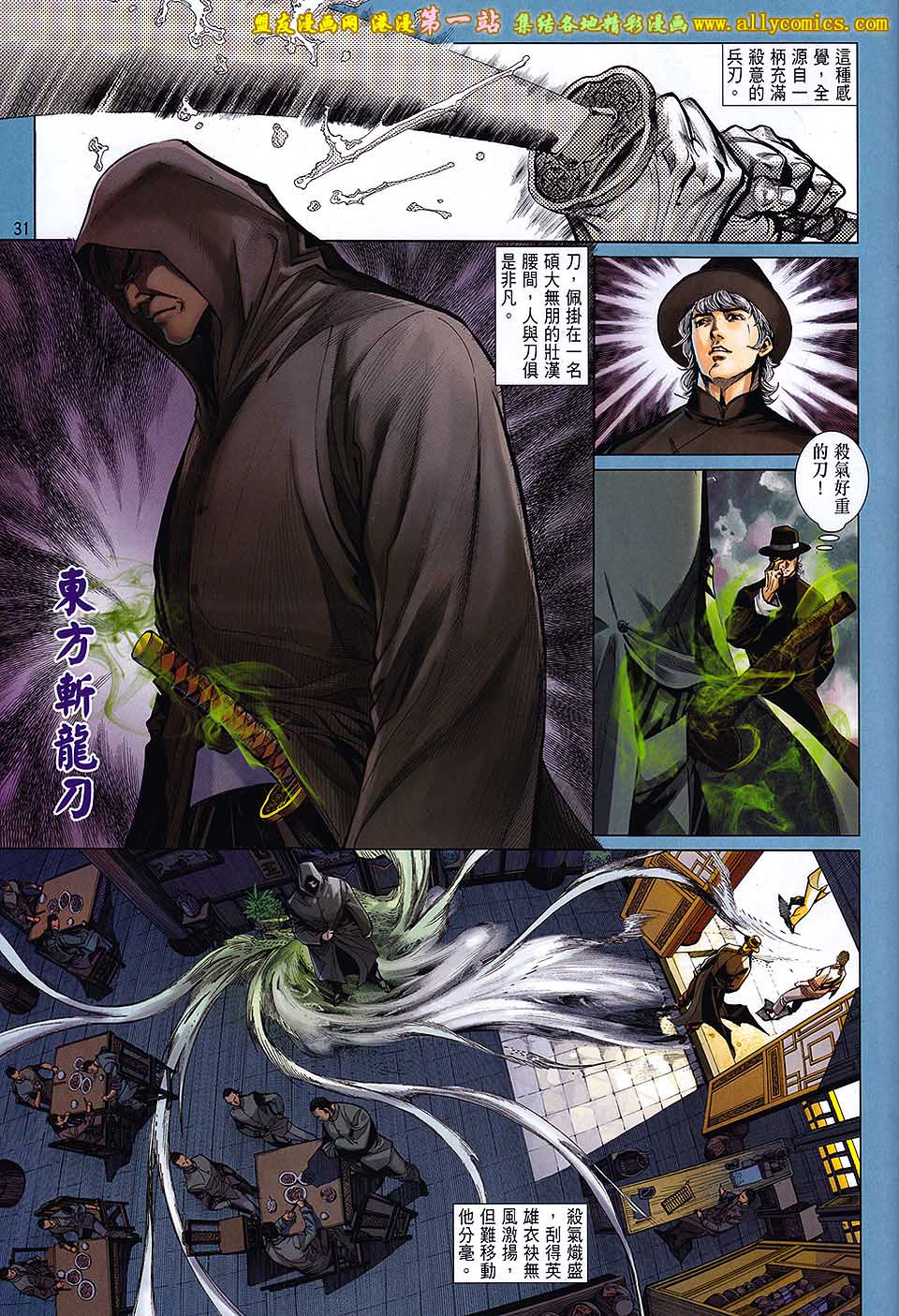 中华英雄2013 第1卷 第30页