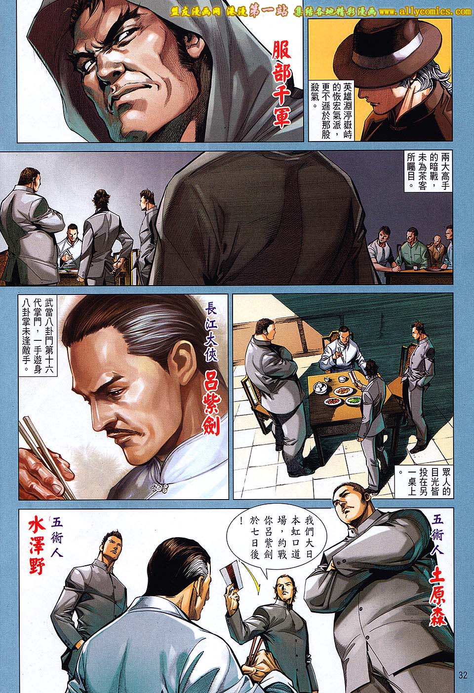 中华英雄2013 第1卷 第31页