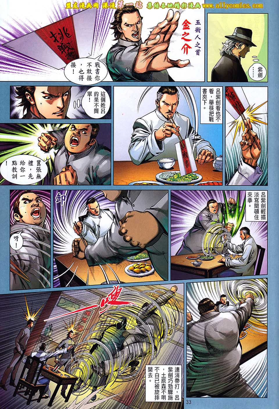 中华英雄2013 第1卷 第32页