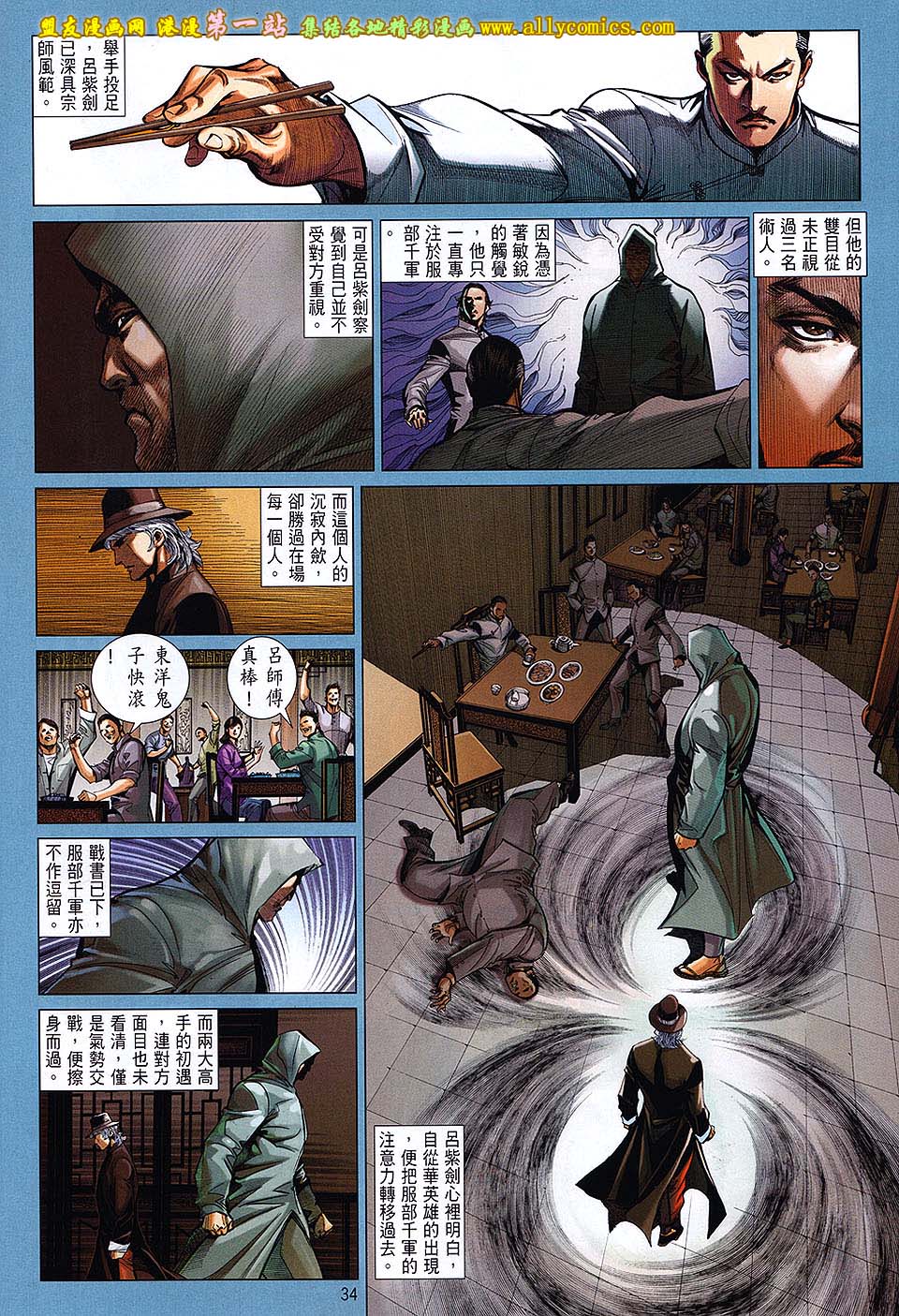 中华英雄2013 第1卷 第33页