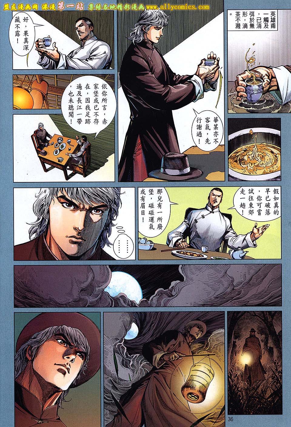 中华英雄2013 第1卷 第35页