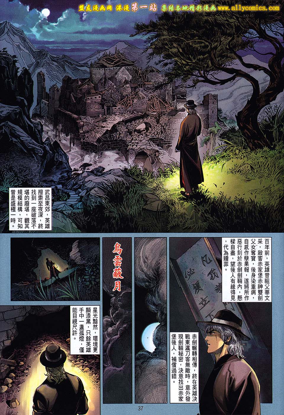 中华英雄2013 第1卷 第36页