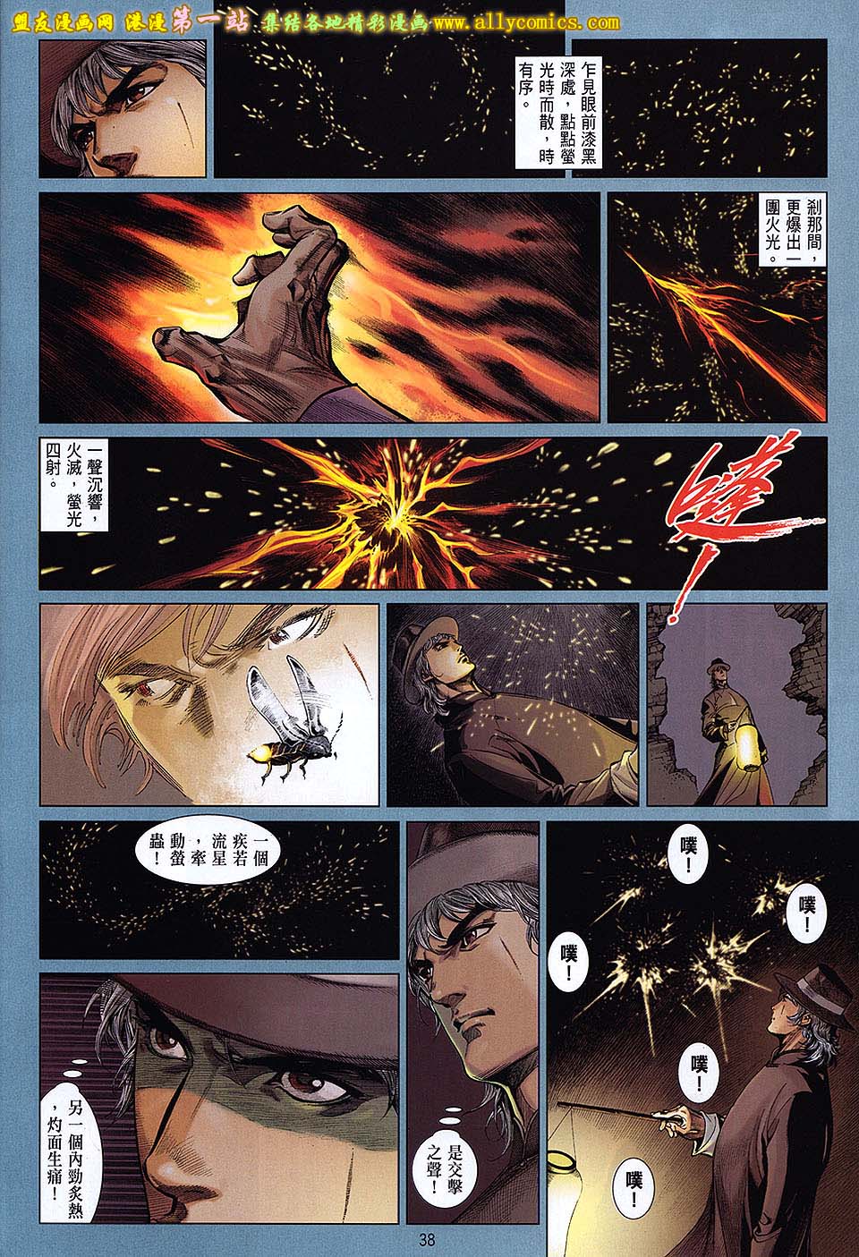 中华英雄2013 第1卷 第37页