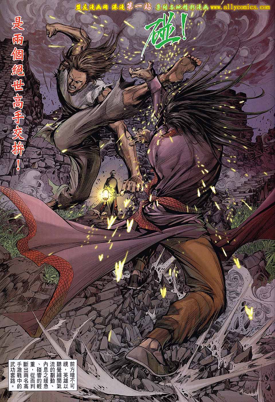 中华英雄2013 第1卷 第38页