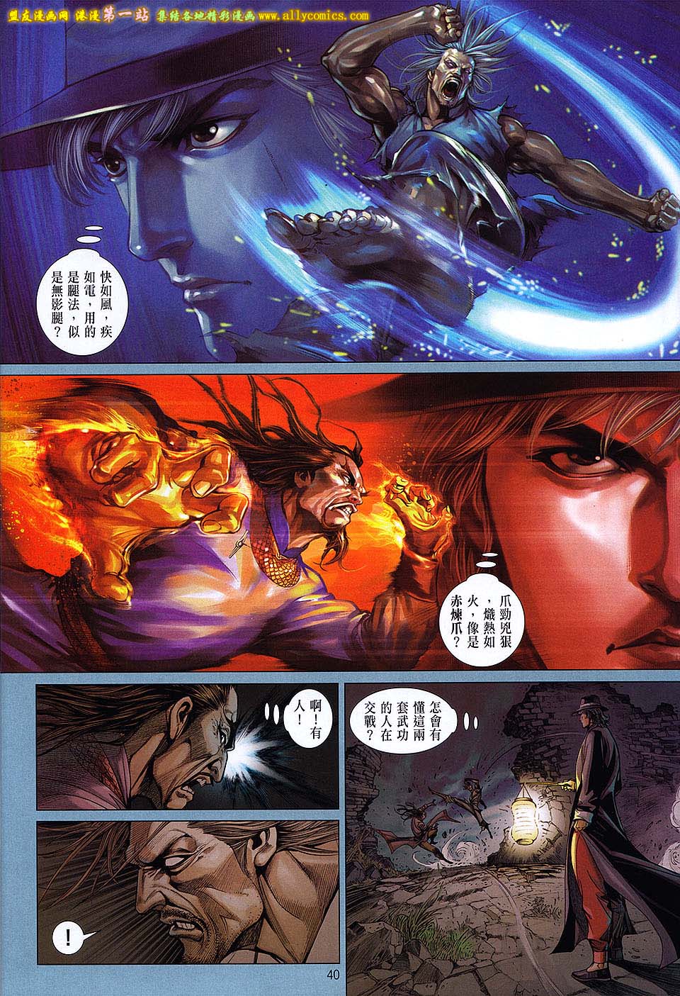 中华英雄2013 第1卷 第39页